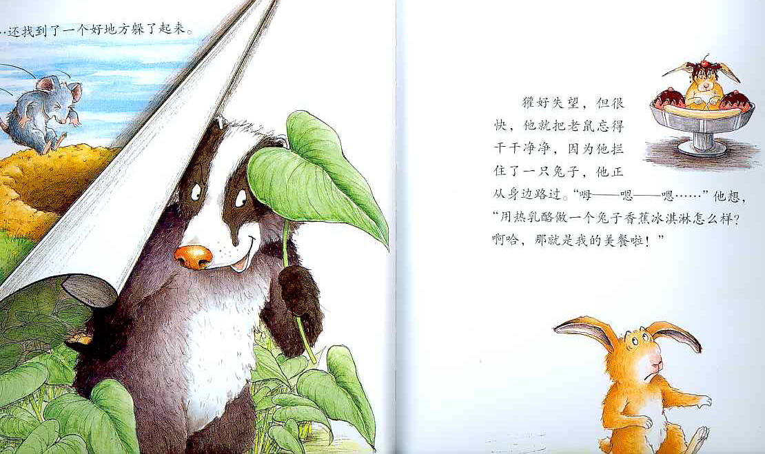 獾的美餐 (08),绘本,绘本故事,绘本阅读,故事书,童书,图画书,课外阅读